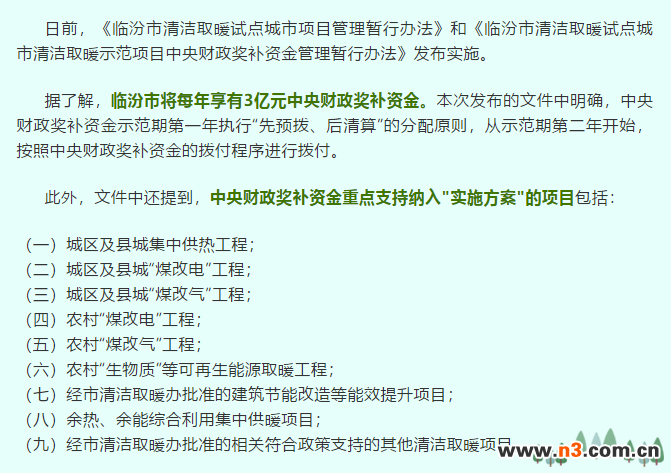 重磅 ‖ 哪9类供暖项目纳入临汾中央财政奖补资金范围？