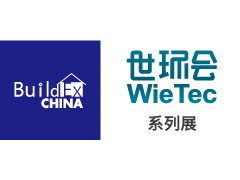 世环会 WieTec 生活热水主题展