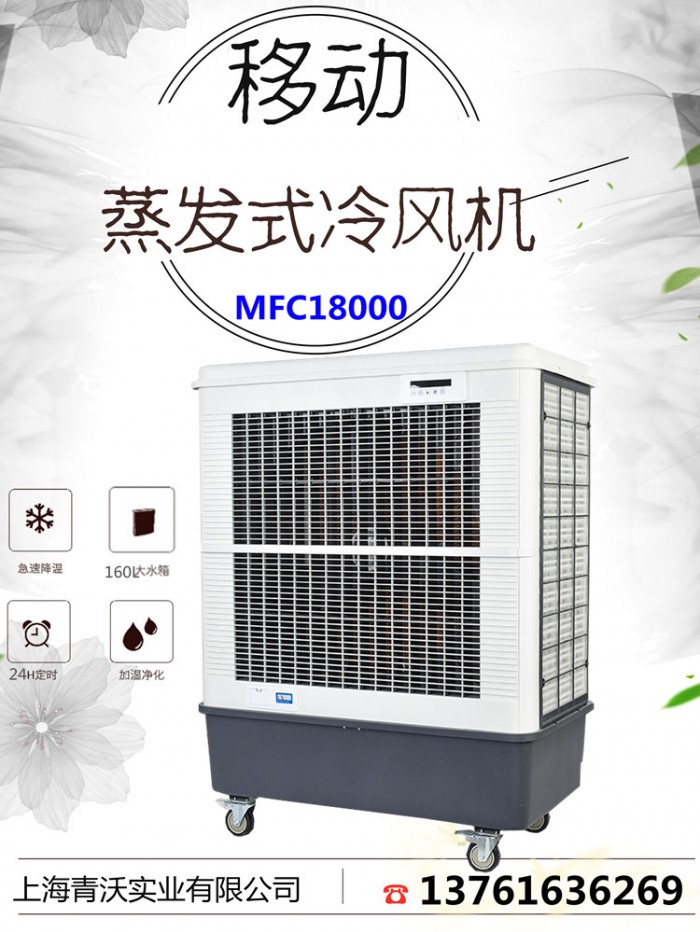 冷风机 冷气机 雷豹冷风机MFC18000