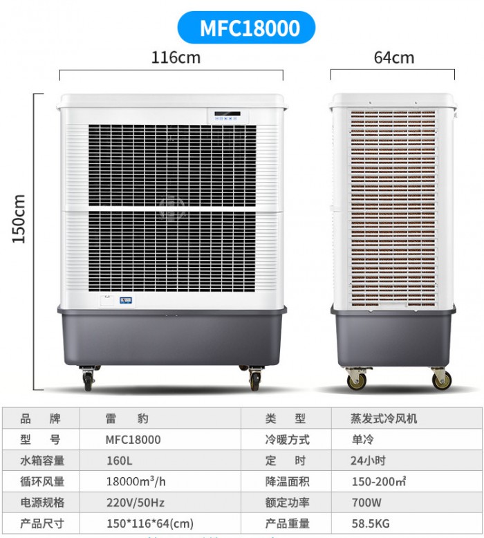 移动冷风机 雷豹冷风机MFC18000参数