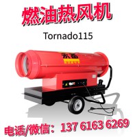 Tornado115kw 永备热风机 移动式燃油热风炉