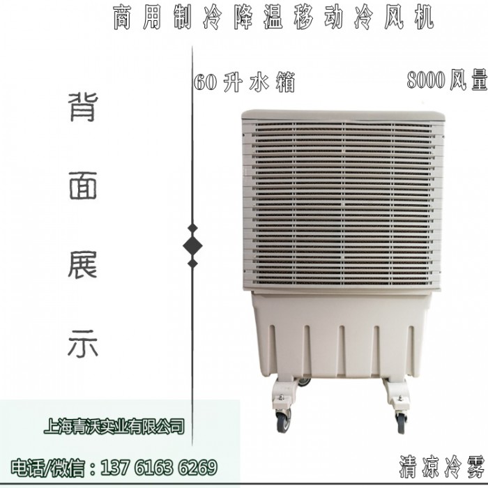 商用制冷移动冷风机