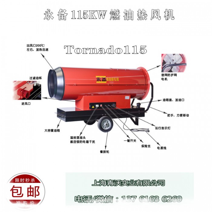 非洲猪消毒专用热风机Tornado115kw永备包邮非洲猪瘟消毒设备 非洲猪瘟车辆消毒设备   防控非洲猪瘟 