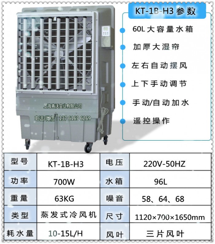 KT-1B-H3水冷空调参数（内容1）