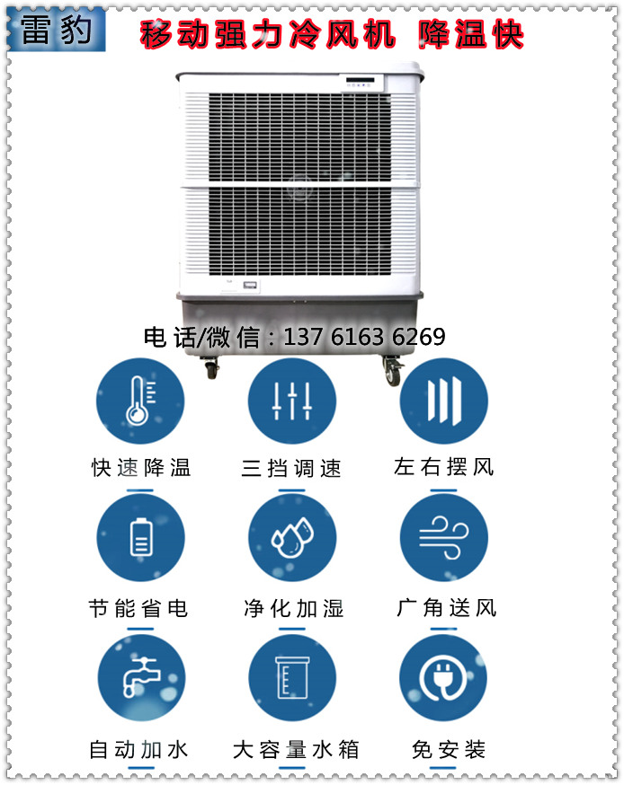 雷豹移动强力冷风机（内容1）