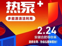 2022年“首战”号角即将吹响！新风向、新机遇汇聚江淮