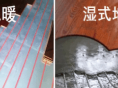 老黄讲干式61期：南方业主选装两联供地暖应事先了解哪