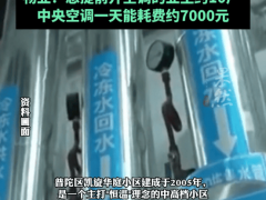 集中供冷之下，31℃想开空调的人怎么办？