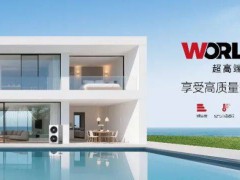 芬尼世界1号能：重新定义舒适空气的巅峰