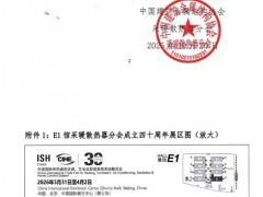 关于举办“中国建筑金属结构协会采暖散热器分会成立四