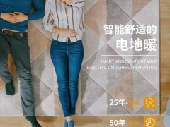 诗坦智能采暖即将亮相福州，携手暖立方共探五恒系统新