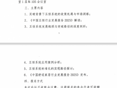 关于召开五恒技术发展论坛的通知