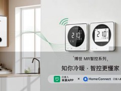 博世壁挂炉接入米家，开启全屋智能舒适新体验