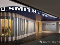 五恒市场 “又热又乱”？A.O.史密斯首次公开内训体系