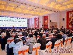 科技住宅五恒系统技术与应用高峰论坛（苏州站）圆满落
