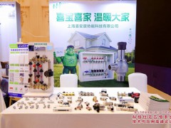 聚焦系统硬核配套｜喜宝喜家亮相合肥五恒系统技术与应