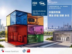 焕新登场｜2027中国供热展全新视觉形象正式发布！展位