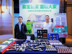 喜宝喜家特约协办暖立方舒适家居万里行西安站 聚力共
