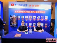 法国富丽凯特约协办暖立方舒适家居万里行西安站 赋能